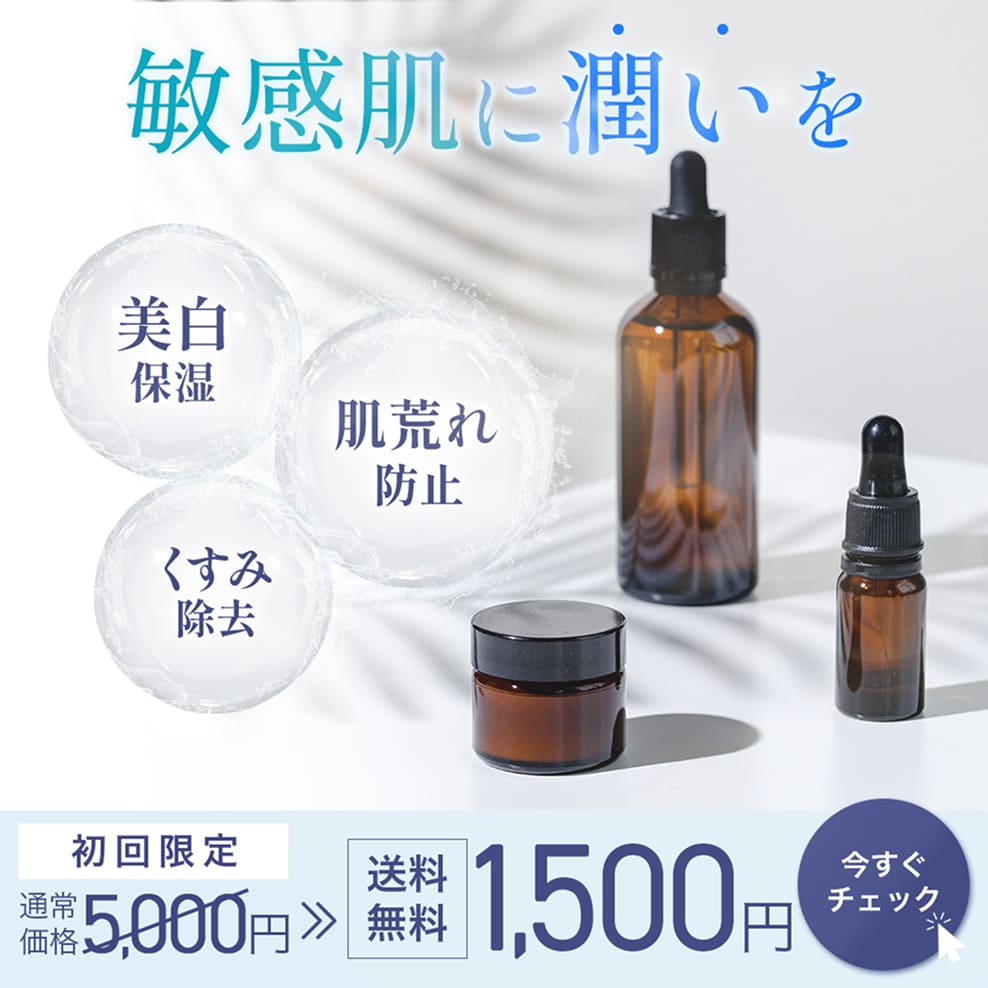 美容液バナーの修正後画像