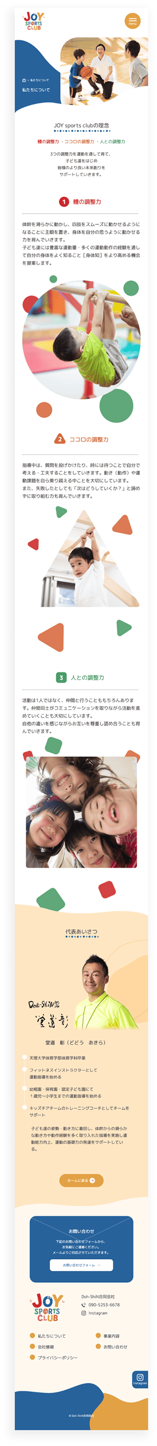 Doh-ShiN合同会社様サイト下層ページのsp版の全体画像