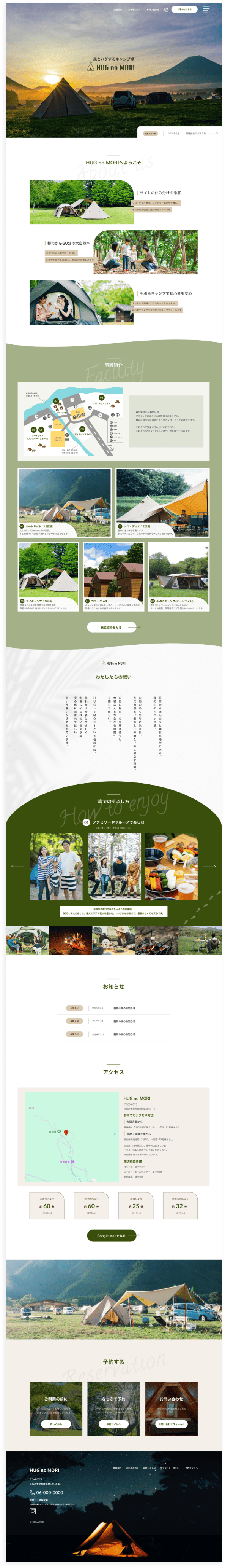 サイトのpc版全体画像