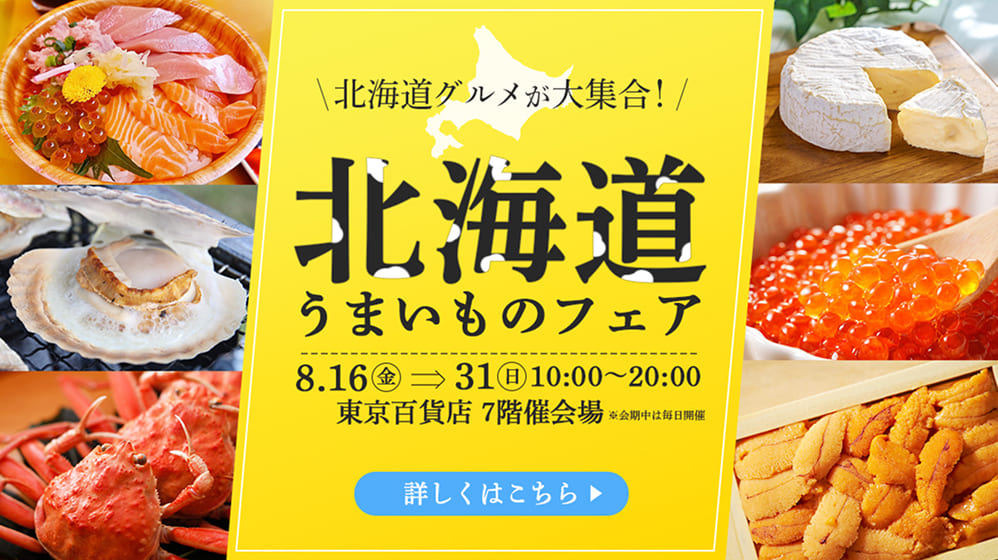 北海道物産展バナーの修正後デザイン