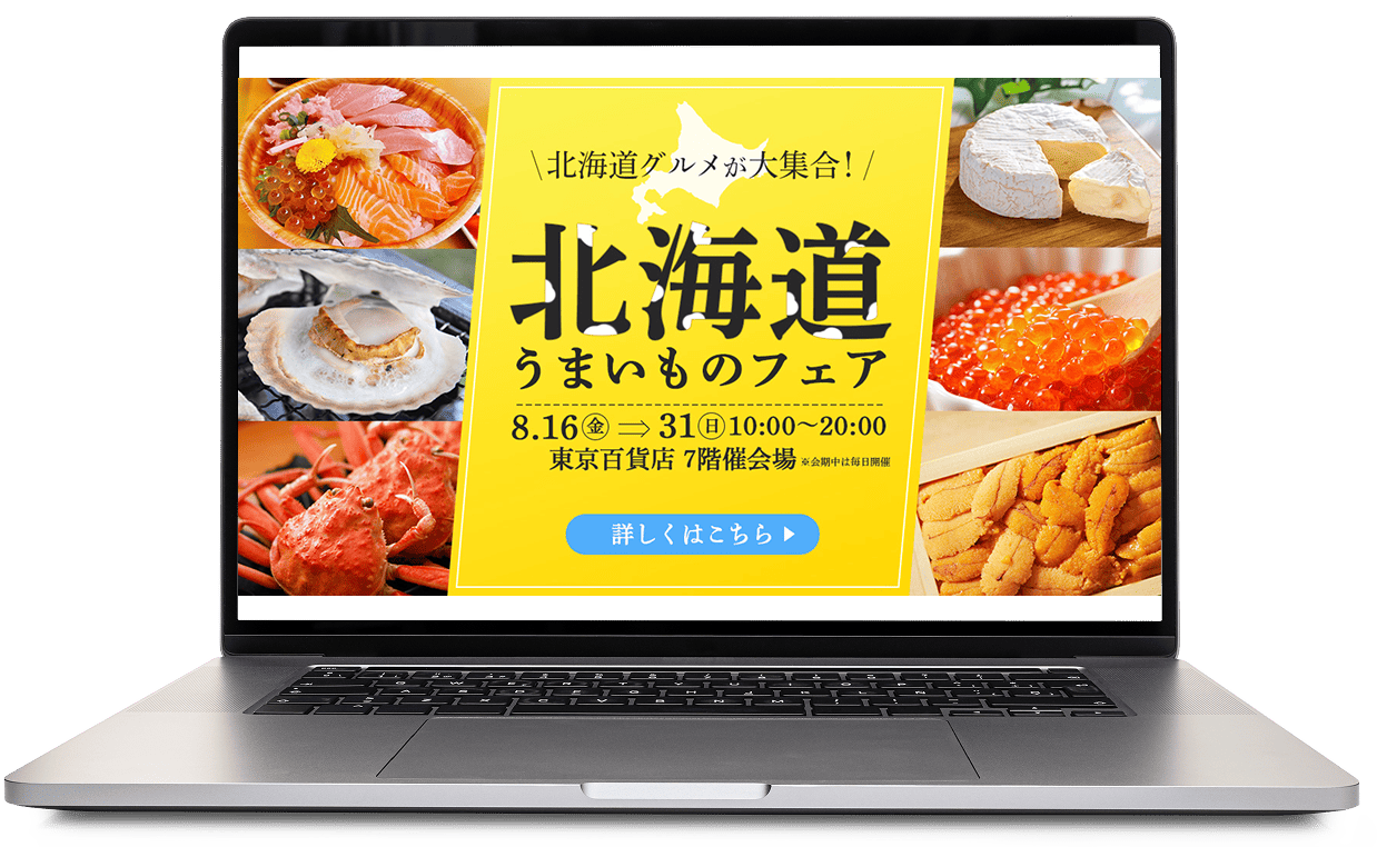 北海道物産展バナーのモックアップ画像