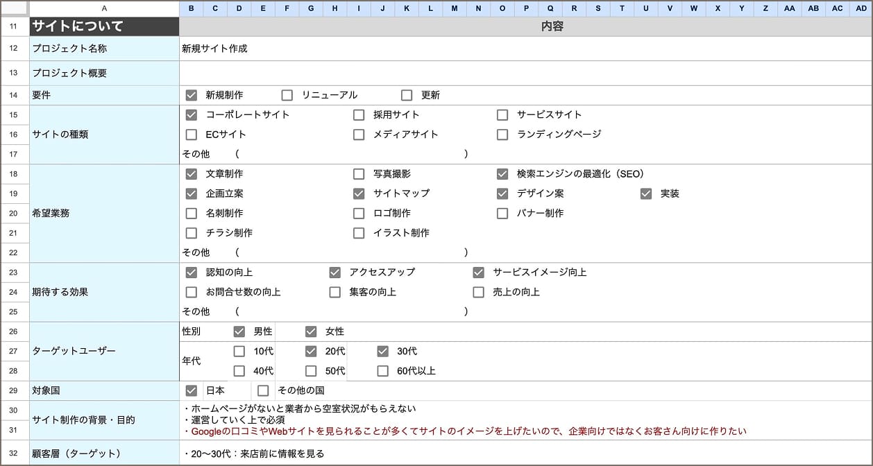 ヒアリングシート①