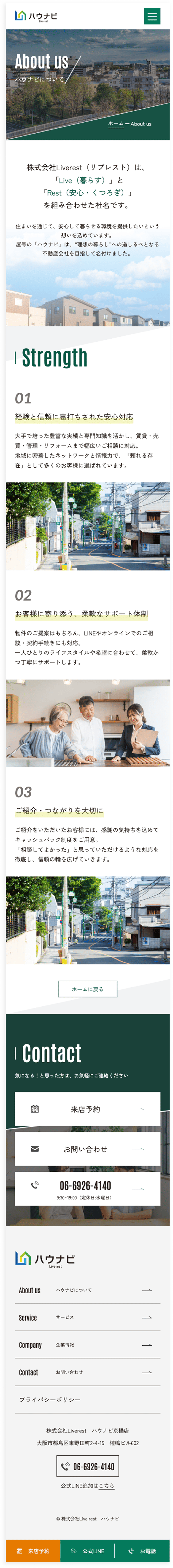 株式会社liverestハウナビ京橋店様サイトのsp版全体画像