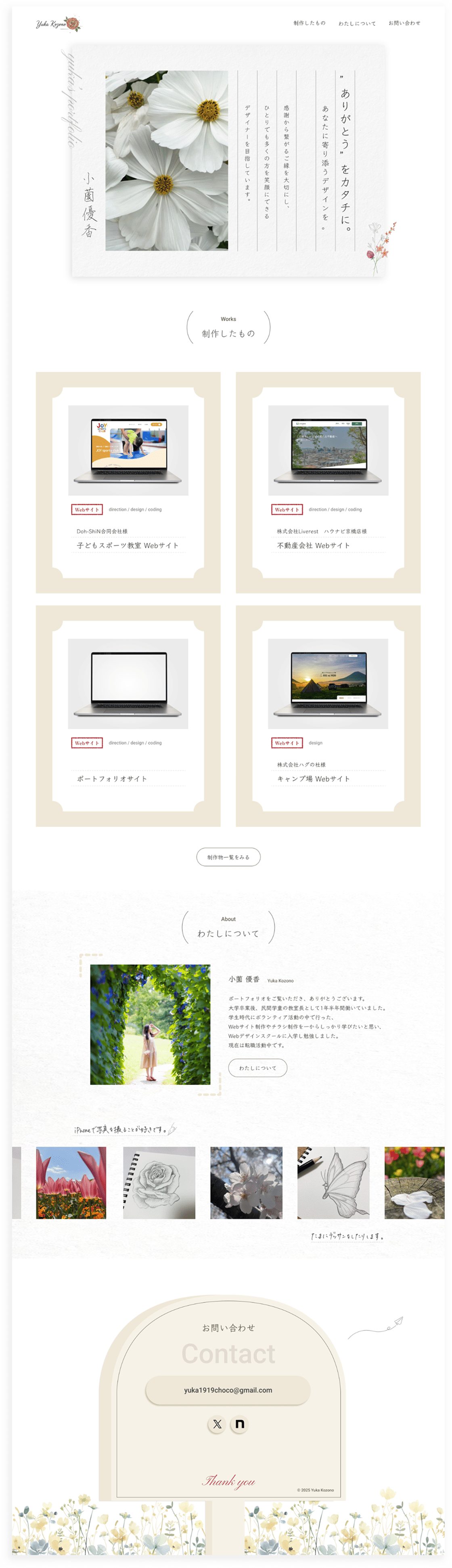 サイトのpc版全体画像