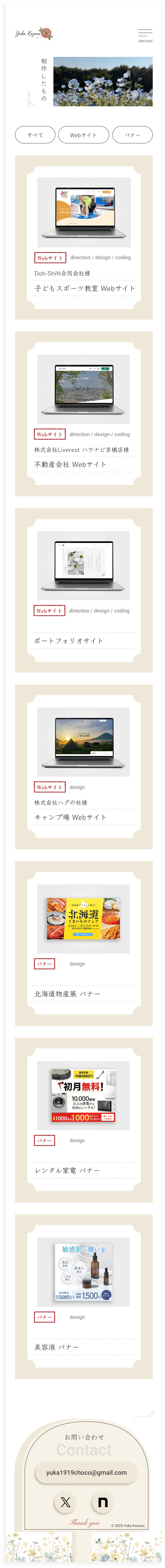 サイトのsp版全体画像