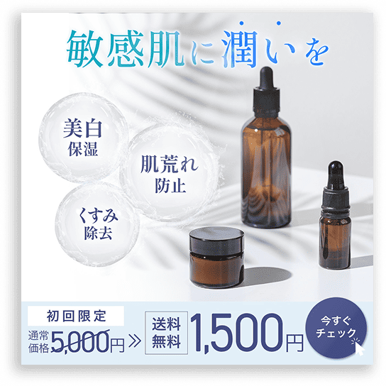 美容液バナーの画像